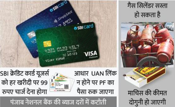 देश में एक दिसंबर से होने जा रहे हैं 5 बड़े बदलाव