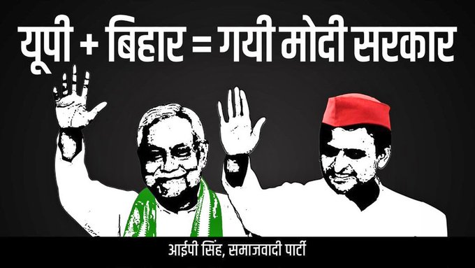‘यूपी + बिहार = गयी मोदी सरकार’ के पोस्टर ने मचाया बवाल