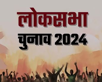 लोकसभा आम चुनाव- 2024 मुख्य निर्वाचन अधिकारी ने राजनैतिक दलों के प्रतिनिधियों से की वार्ता