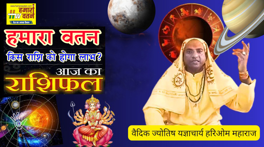 Today Rashifal : आज 17अप्रैल 2024 का राशिफल, जाने आज इन राशियों को होगी लाभ हानि