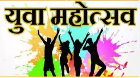 लुप्त कला एवं संस्कृति के संवर्द्धन के लिए आयोजित होगा युवा महोत्सव, ऐसे करे आवेदन